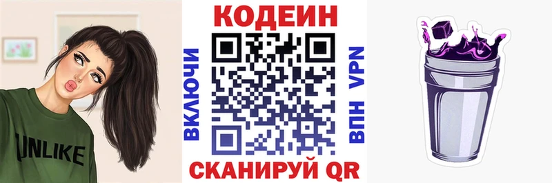 наркотики  Елизаветинская  Codein Purple Drank 